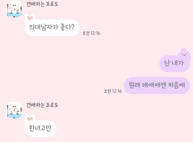 남자친구가 나보고 한녀라는데 이게 뭔 ㄱ소리야? 카톡있어 | 인스티즈
