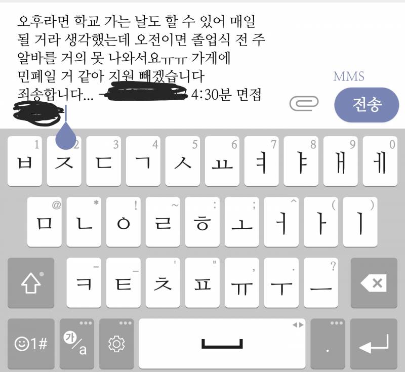 시간 착각해서 알바 빠져야 할 날이 너무 많아 어차피 안 뽑힐거 면접 무르려 하거든 괜찮은지 봐주라 | 인스티즈