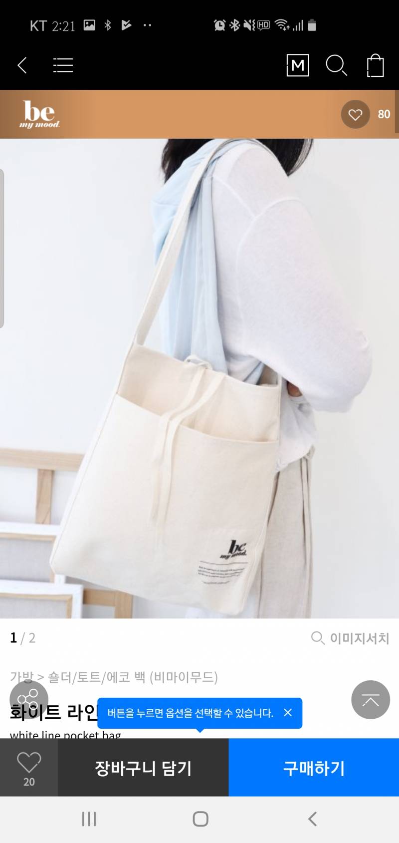 새내기 에코백 | 인스티즈