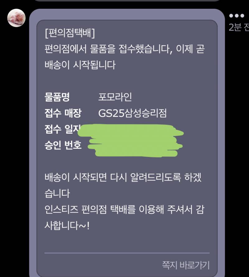 인스티즈 택배 왜이렇게 좋아? | 인스티즈