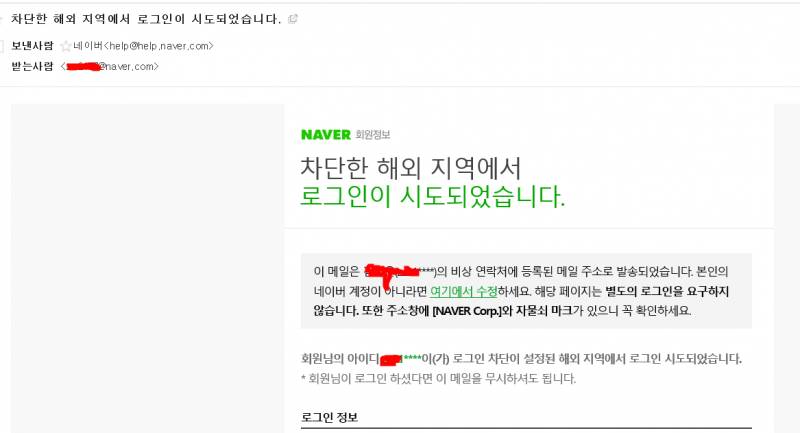 허억 어떡해 얘들아 제발 한번만 이것봐ㅂ줘봐 이거 해킹시도인거야??!?! | 인스티즈