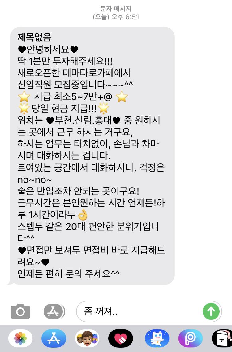 알바 합격 문자는 안오고 이딴거만 엄청 와.. 짜증나 | 인스티즈