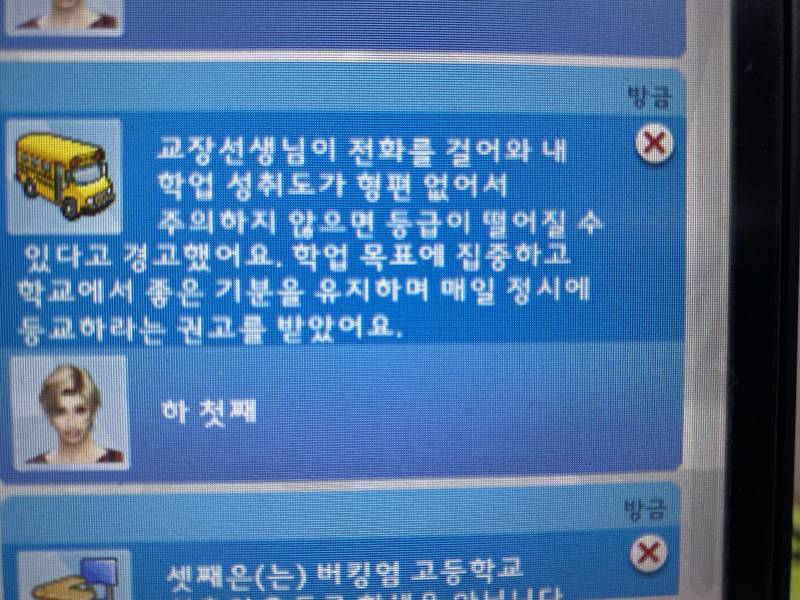 내 심 맨날 지각하고 숙제 안 해 가고 그래서 그런가 교장쌤한테 전화 옴 ㅋㅋㅋㅋㅋㅋㅋ | 인스티즈