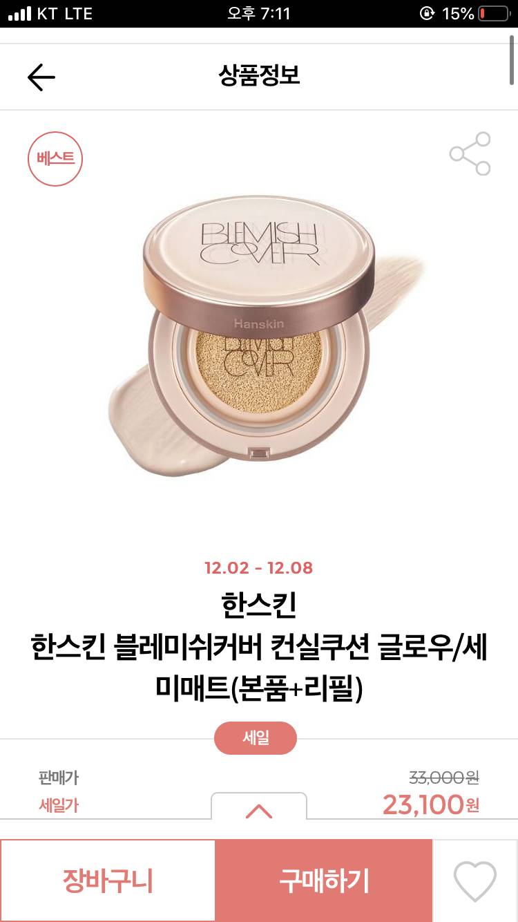 올영 이쿠션어때 | 인스티즈