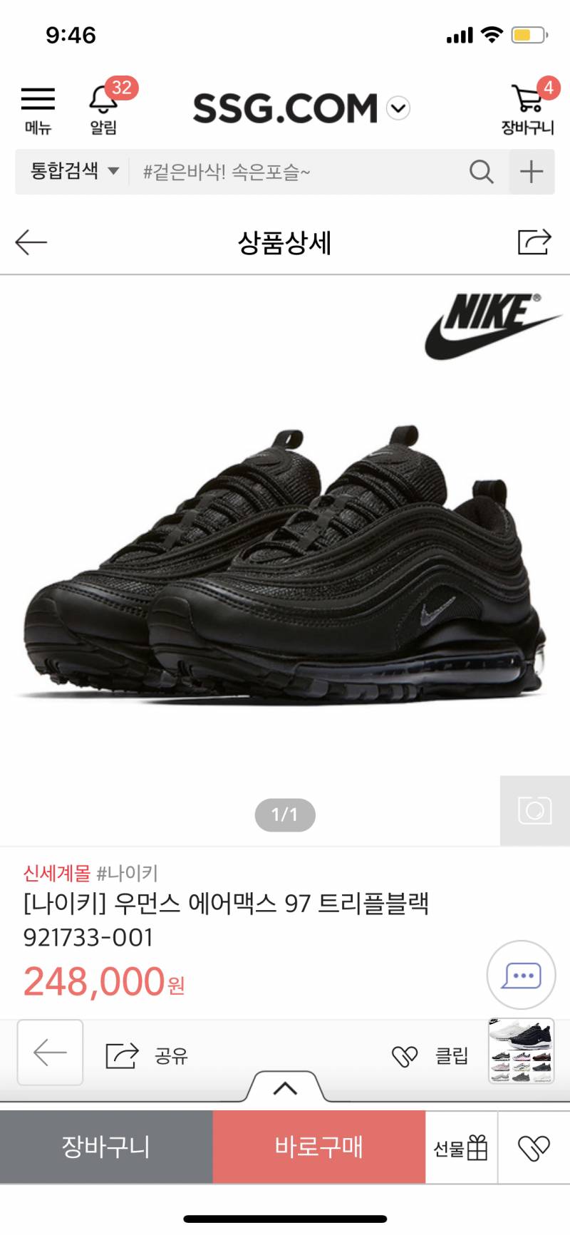 나 지금 지름신와서 지르기 직전임 다들 날 말릴 기회야 | 인스티즈