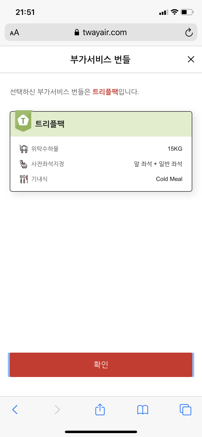 티웨이 특가나 이벤트운임 이용해본 익인 있어? 질문 좀 할게ㅜㅜㅜ | 인스티즈