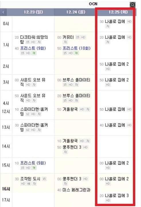 이번 크리스마스에도 케빈과 함께.. | 인스티즈