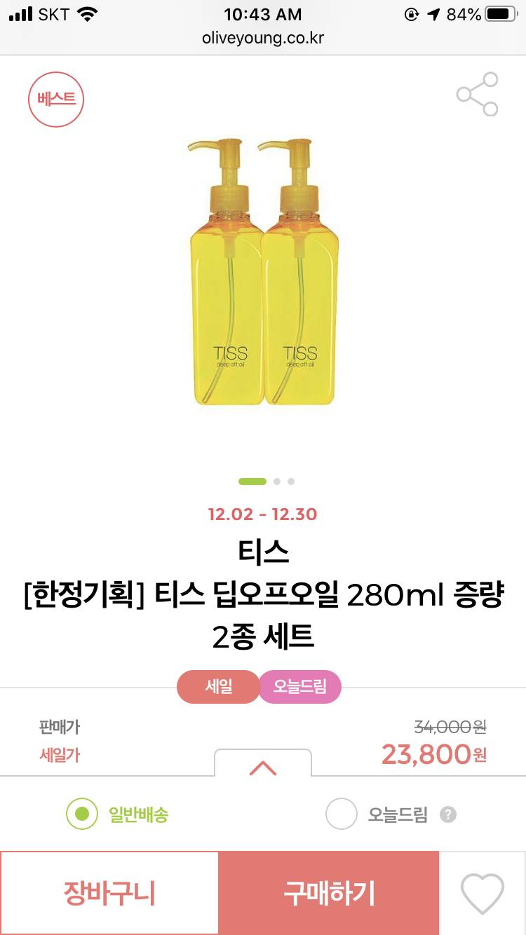 난 클렌징 오일 진짜 이만한 게 없는 것 같아 | 인스티즈