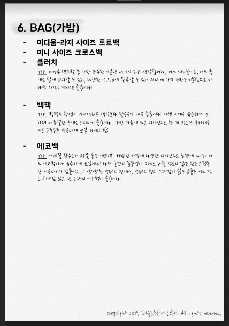 ❤️내가 보려고 쓰는 패션유튜버 오후니의 기본템❤️ | 인스티즈