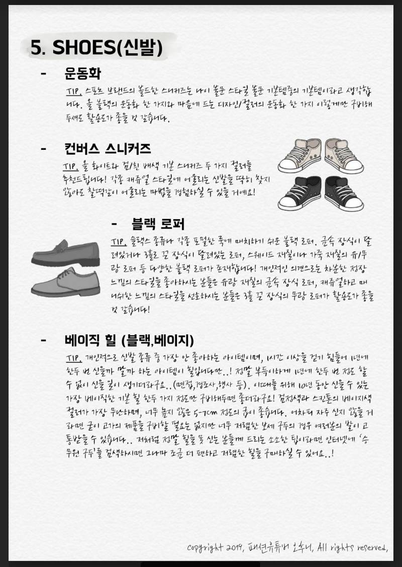 ❤️내가 보려고 쓰는 패션유튜버 오후니의 기본템❤️ | 인스티즈