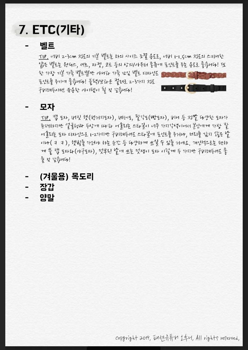 ❤️내가 보려고 쓰는 패션유튜버 오후니의 기본템❤️ | 인스티즈