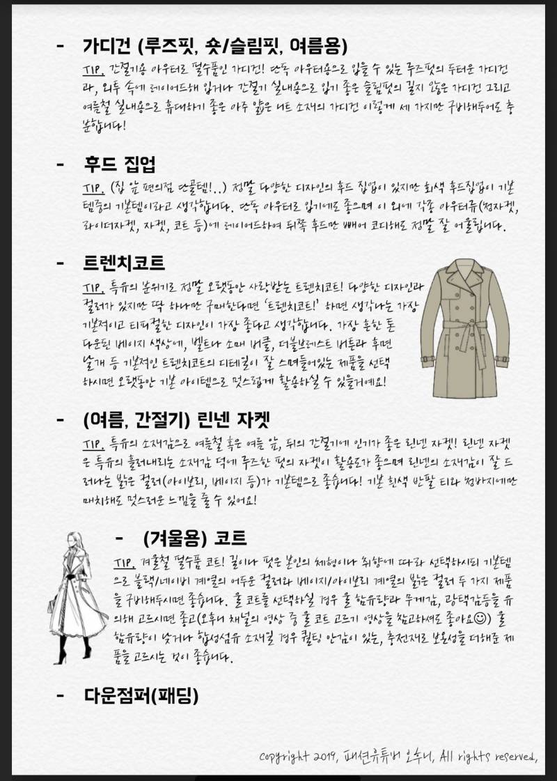 ❤️내가 보려고 쓰는 패션유튜버 오후니의 기본템❤️ | 인스티즈