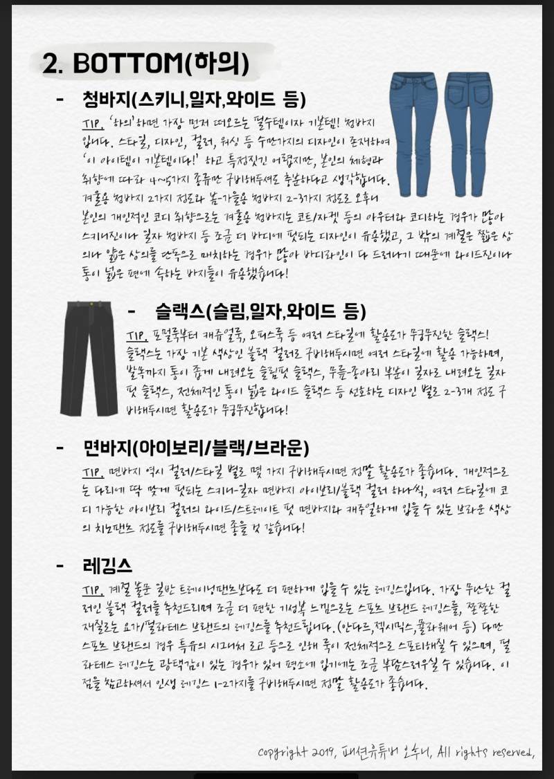 ❤️내가 보려고 쓰는 패션유튜버 오후니의 기본템❤️ | 인스티즈