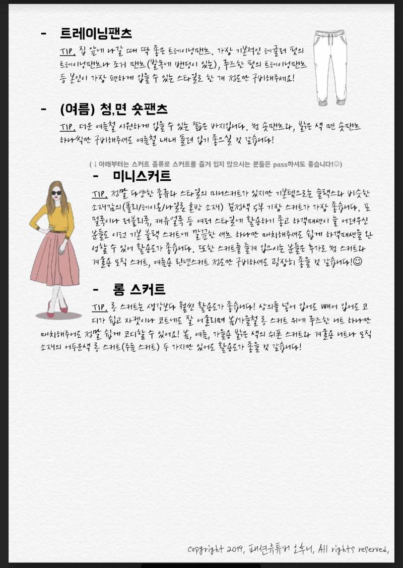 ❤️내가 보려고 쓰는 패션유튜버 오후니의 기본템❤️ | 인스티즈