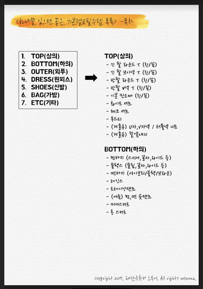 ❤️내가 보려고 쓰는 패션유튜버 오후니의 기본템❤️ | 인스티즈