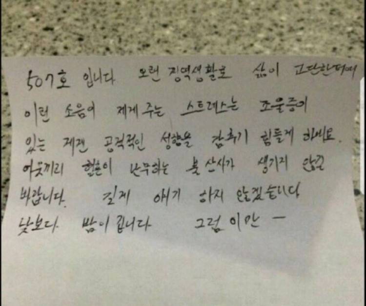 나 진짜 층간소음 몇주째 시달리는데 이렇게 써서 붙일까 | 인스티즈