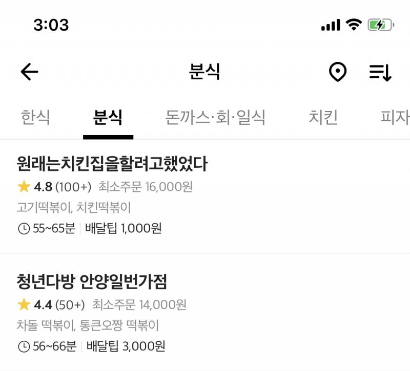 배민 보는데 떡볶이집 이름이 너무 귀여워ㅋㅋㅋㅋㅋㅋㅋㅋ | 인스티즈