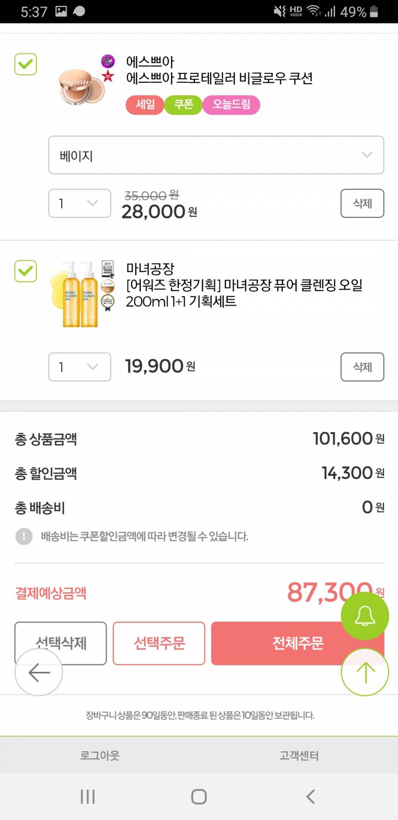 올영 세일이라서 이렇게 살건데 뺄 거 있어??? | 인스티즈