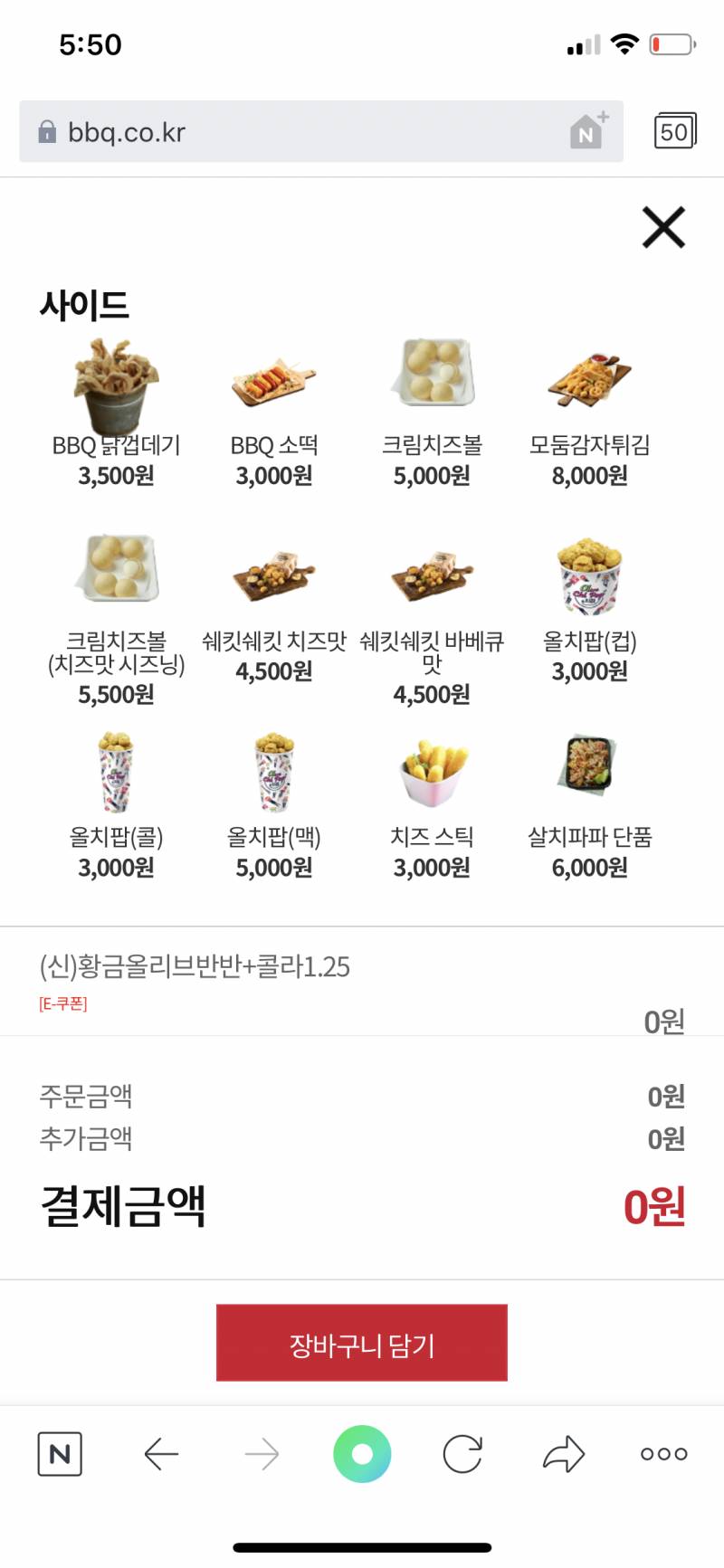비비큐 사이드메뉴 맛있는 거 뭐 있어?? | 인스티즈