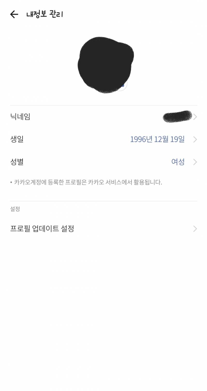 카톡에 다가오는 생일에 내가 안떠ㅠㅠㅠ 설정 어떻게 해?? | 인스티즈