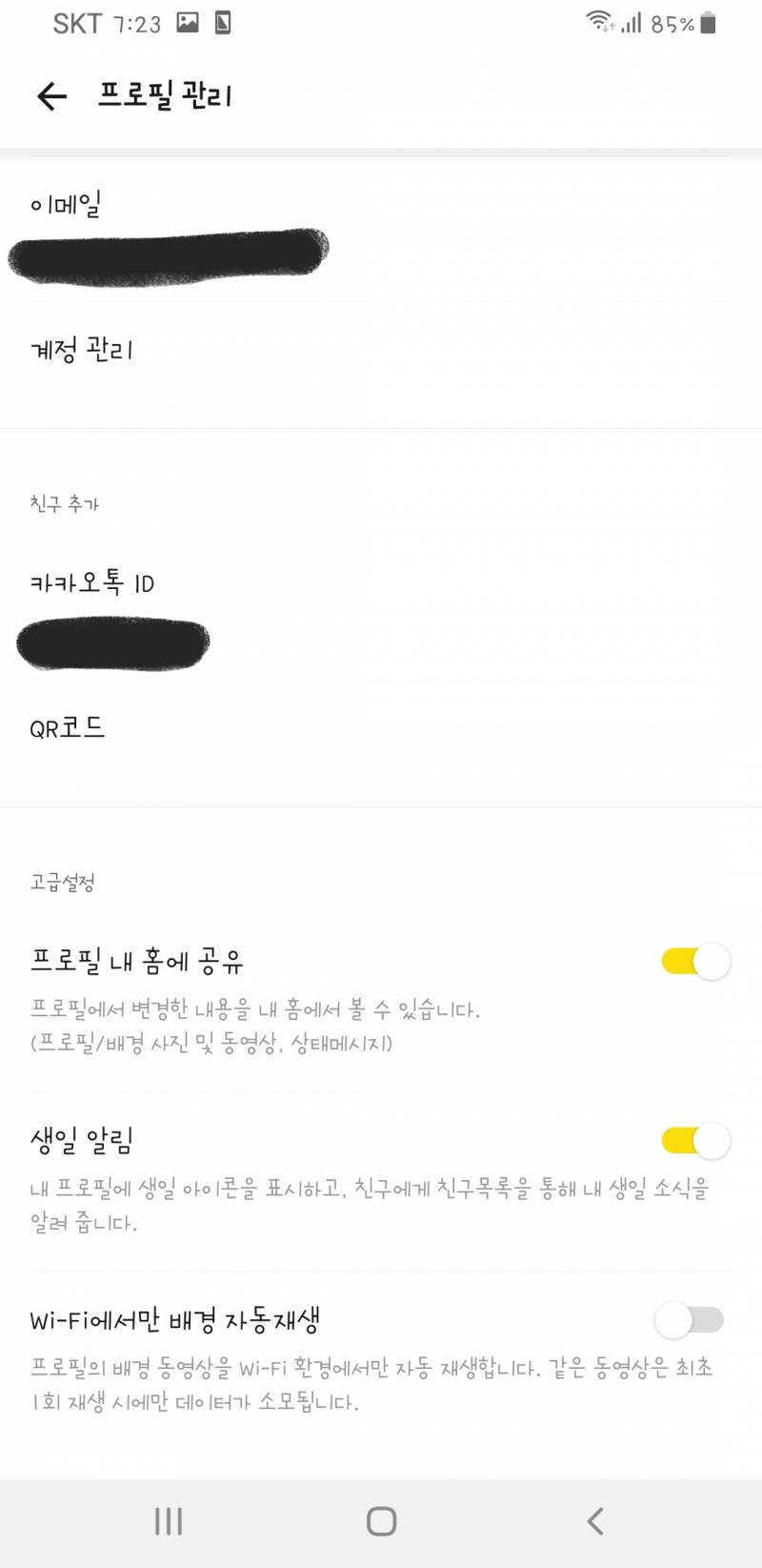 카톡에 다가오는 생일에 내가 안떠ㅠㅠㅠ 설정 어떻게 해?? | 인스티즈