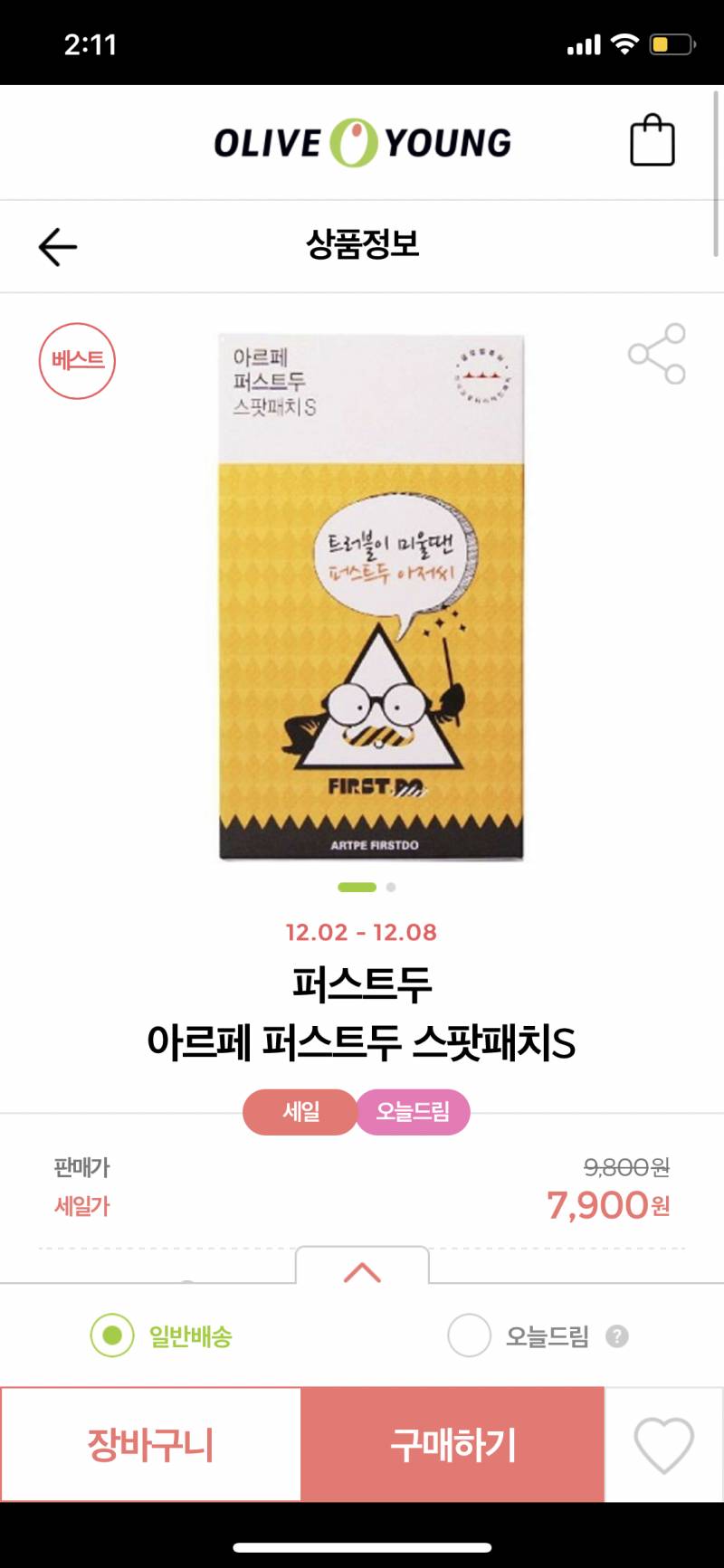 여드름패치 이거 써본익? | 인스티즈