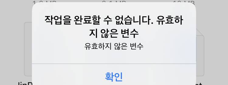 아이폰 익들아 들어와주라.. | 인스티즈