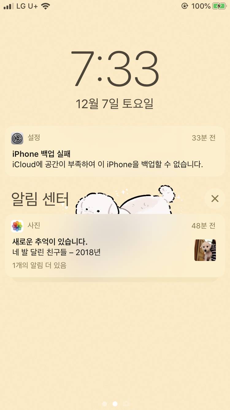 아이폰 이거 뭐얕ㅋㅋㅋㅋㅋㅋㅋㅋ | 인스티즈