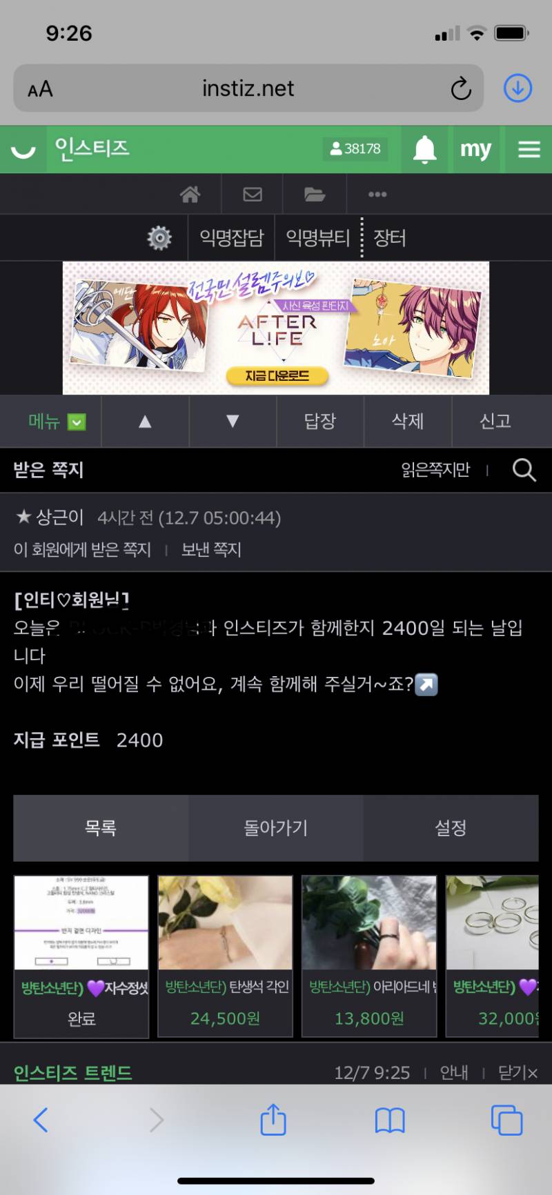 나 오늘 인티랑 2400일이야🥳🥳 | 인스티즈