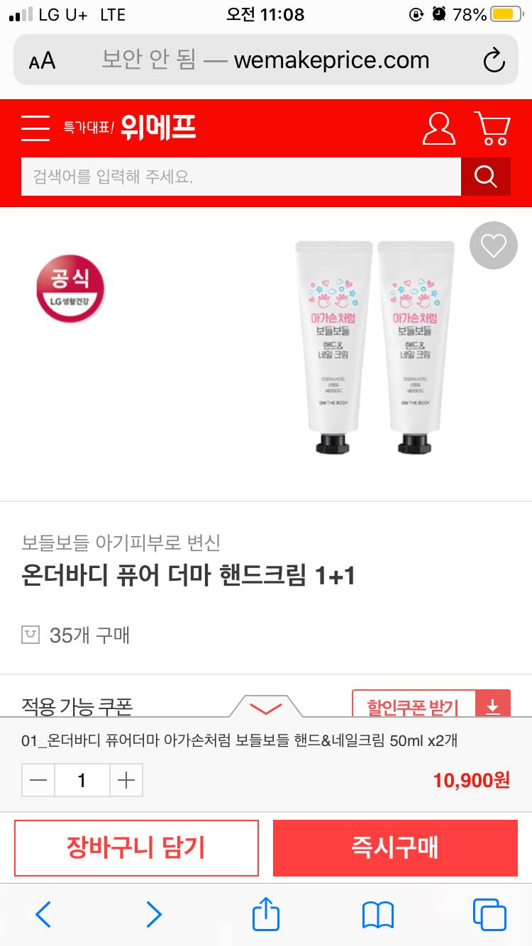 온더바디 제품에 대해 잘 아는 익있니???ㅜㅜㅜㅠ | 인스티즈