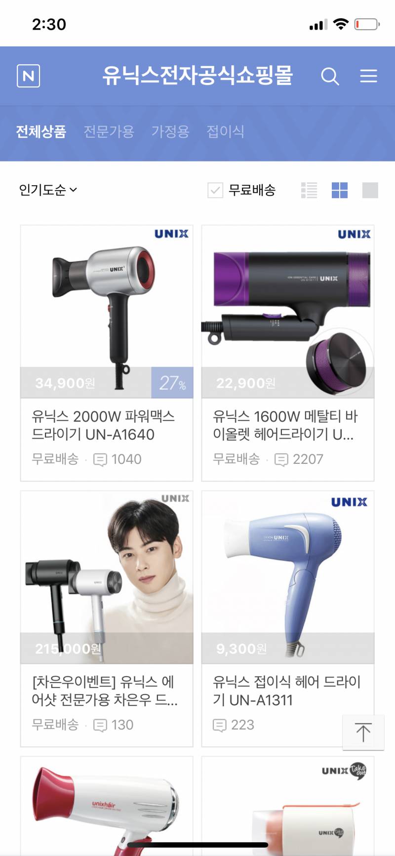 드라이기 골라주🧖‍♀️🤷‍♀️ 익인들의 선택은?? 두둥탁 111파워맥스 2222에어샷 | 인스티즈