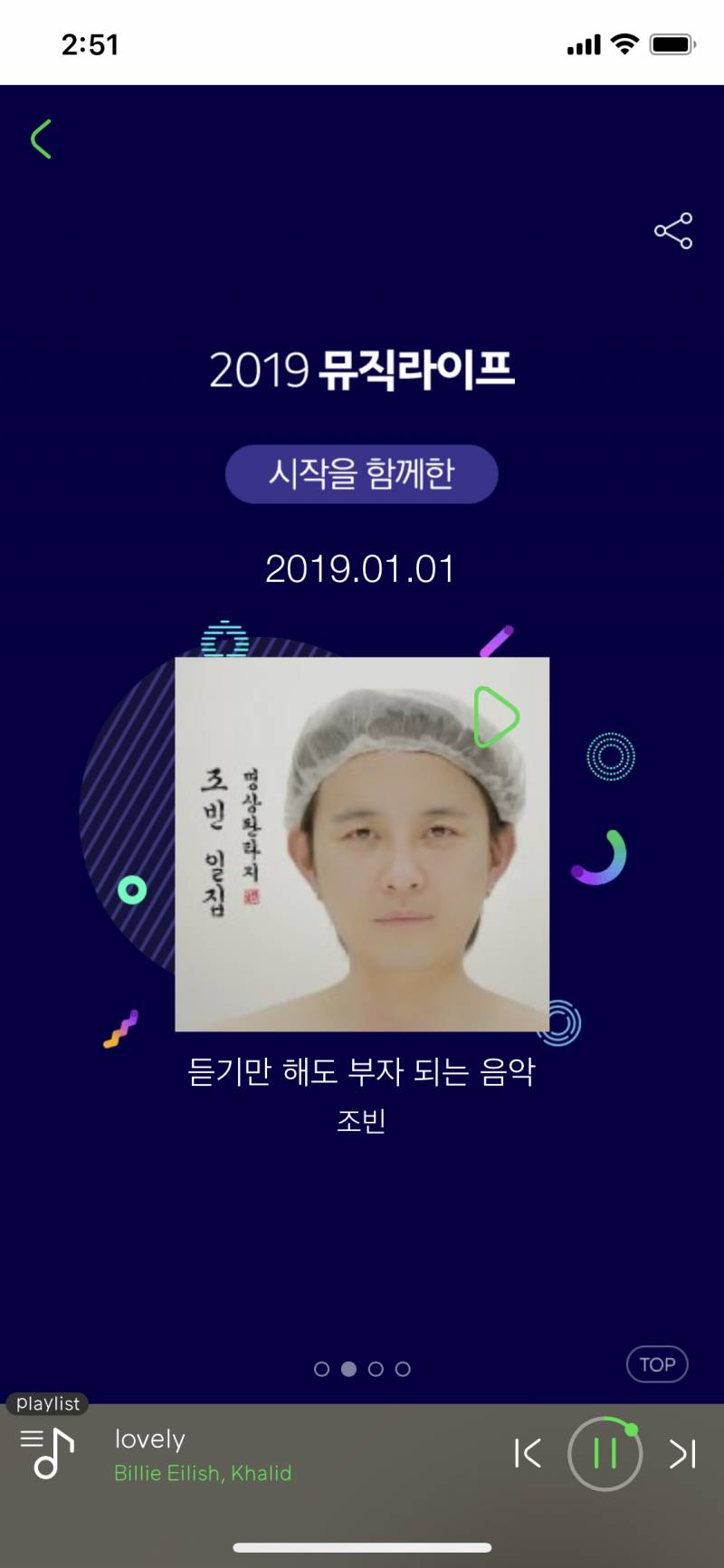 나 올해 1월 1일 첫 곡이 이거구낰ㅋㅋㅋㅋㅋㅋㅋㅋㅋㅋㅋ | 인스티즈