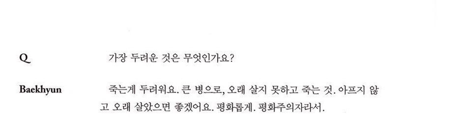 죽는게 가장 두렵지만 사랑하는 사람을 위해 죽을 수 있다는 백현이......... | 인스티즈