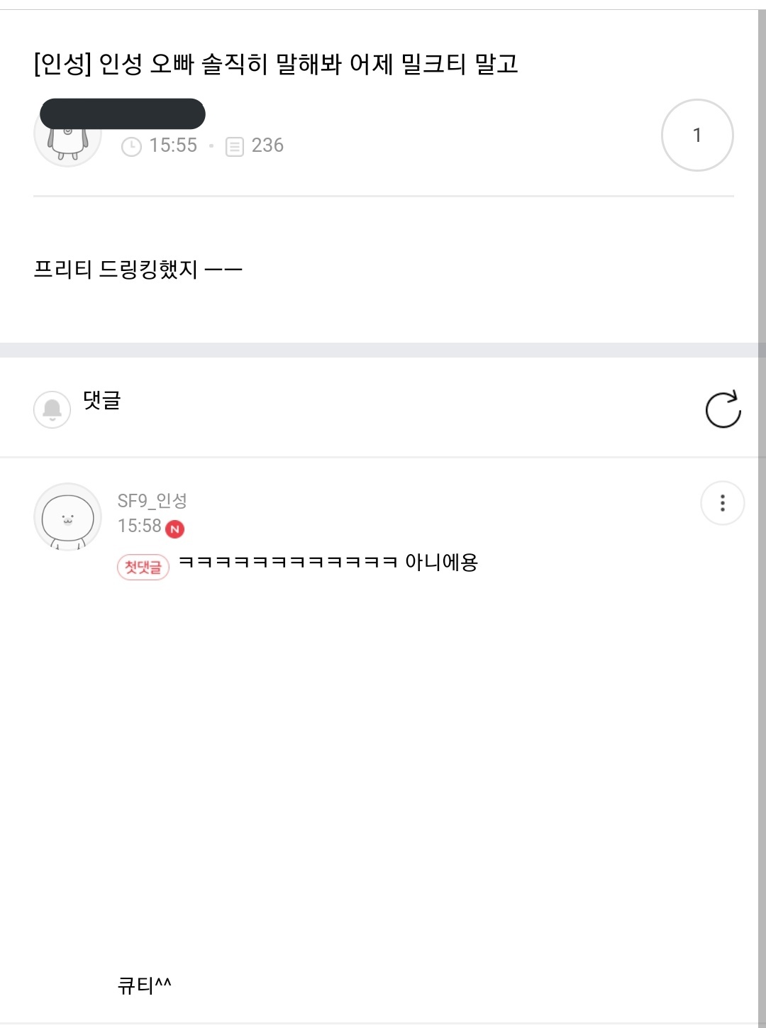 SF9 공카 댓글 모음집 🍀🌰🐣👅🐭🦁🌞🔝😇 ((New ver. 191208!!!!!!!!!!!!)) | 인스티즈