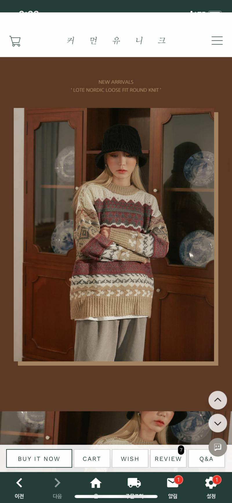 이 니트 너무 화려한가...?중국여행 갈때 입을려고!! | 인스티즈