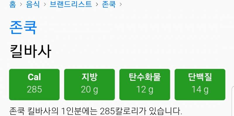 다이어트할때 킬바사 소세지 먹으면 타격이 클까...?ㅠㅠ | 인스티즈