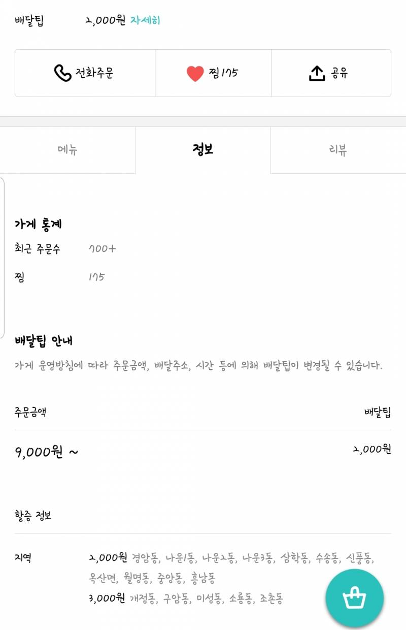 이거 배달비 2000원임거야 3000원인거야? | 인스티즈