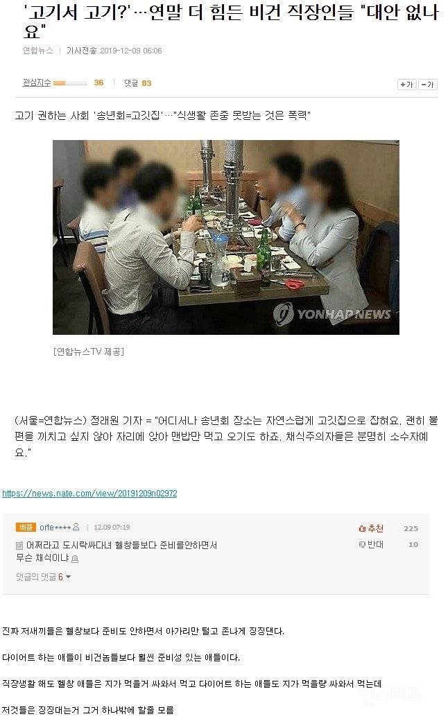 회식띠ㅢ 고기를 먹어서 많이 불편한 사람들...JPG | 인스티즈