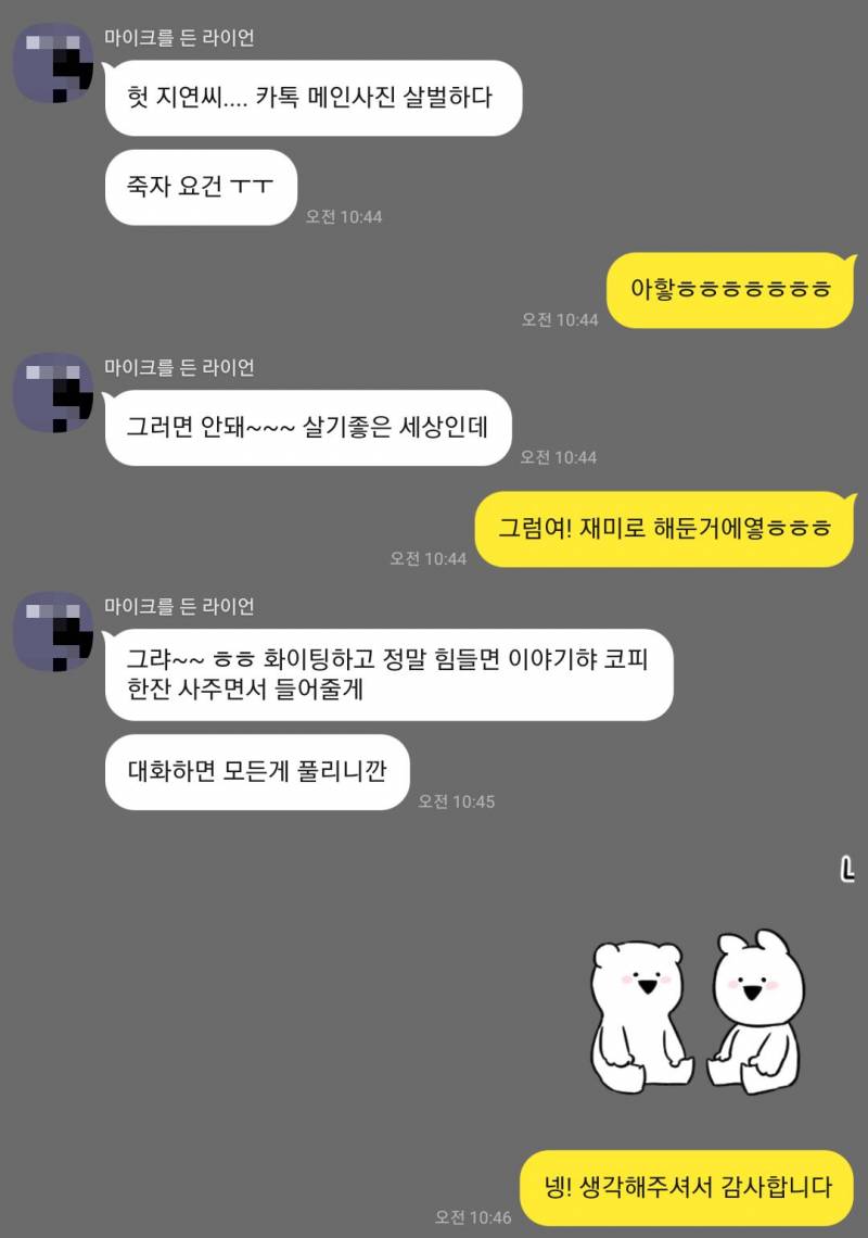 악 내 프사보고 부장님한테 카톡옴 | 인스티즈