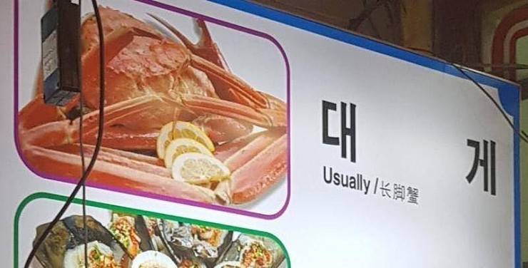 한국어 메뉴판이 이상해요!! | 인스티즈