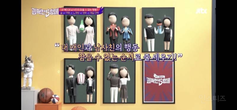 내애인과 남사친(여사친)의 참을 수 없는 행동 줄세우기 | 인스티즈