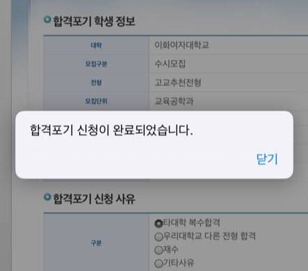 합격포기신청 하고 왔다 | 인스티즈
