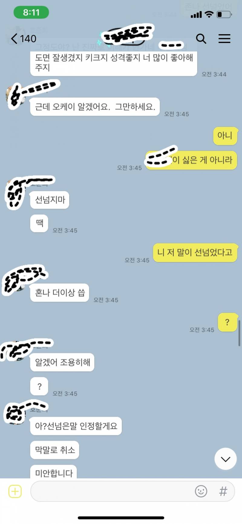 남사친 말에 화낸 내가 예민한 거야? | 인스티즈