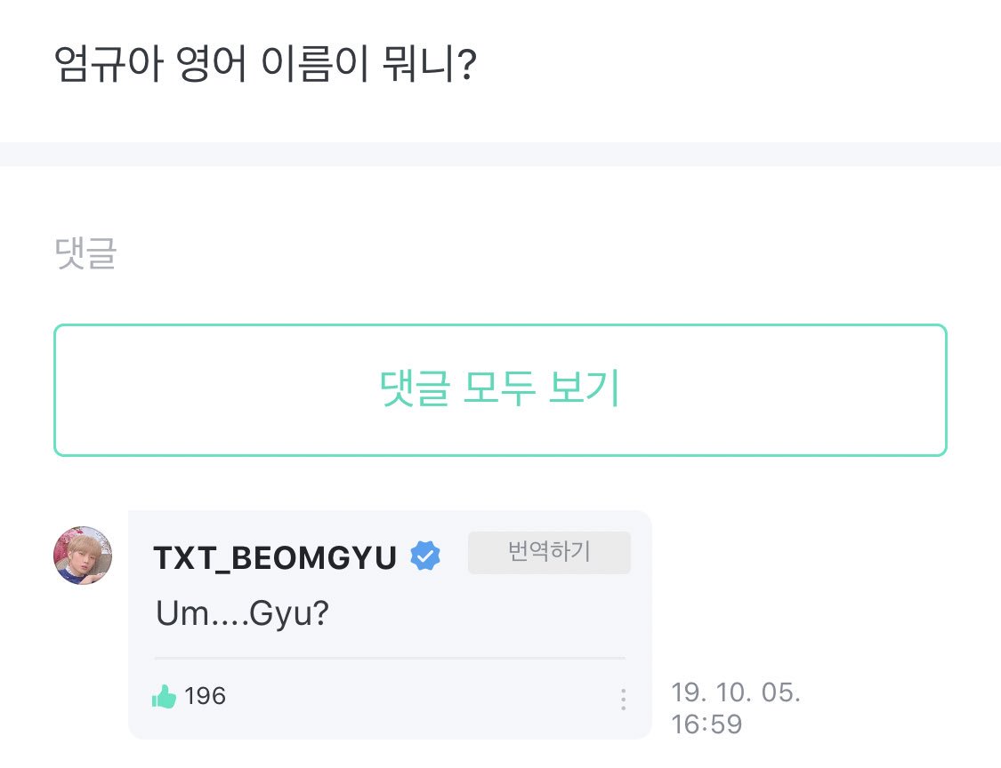 엄규야 영어 이름 뭐니 | 인스티즈