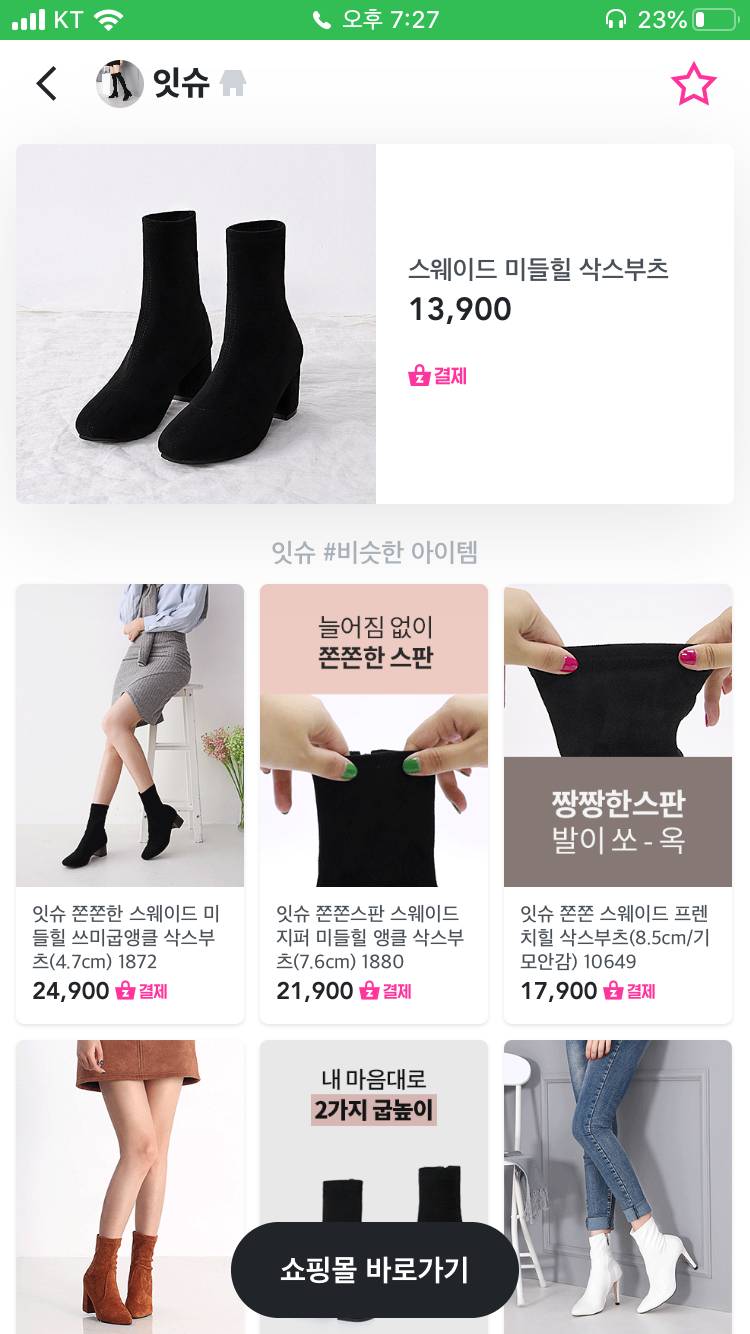 요즘 유행하는 구두 있자너 다들 어디서 샀어?? | 인스티즈