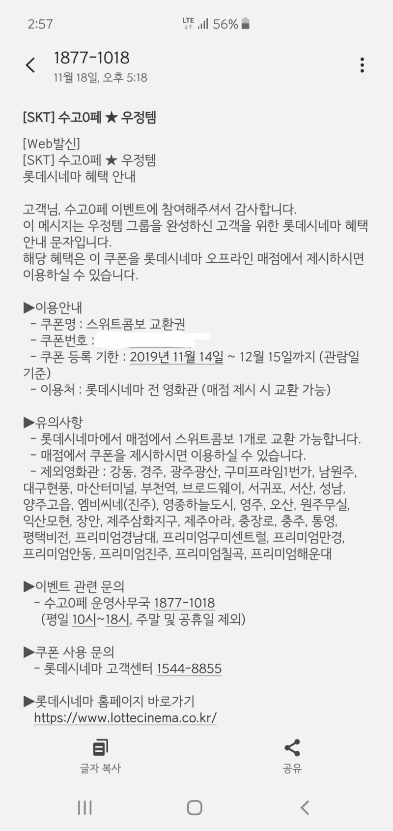 롯데시네마 스위트콤보 교환권 - 인스티즈(instiz) 장터 카테고리