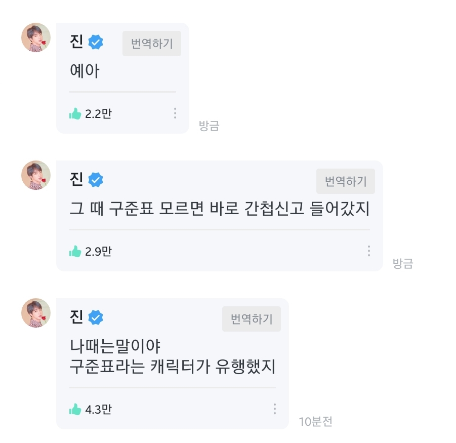 방탄 진이 쏘아올린 쟈근 공..지금 온갖 커뮤 방탄팬들 다 | 인스티즈