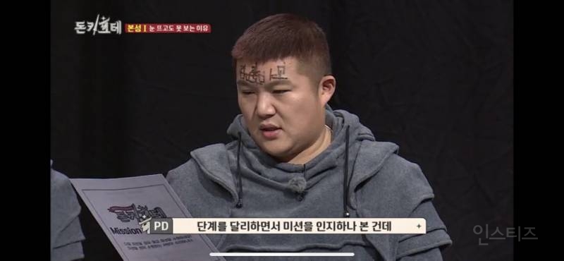 눈 뜨고도 못 보는 이유 | 인스티즈