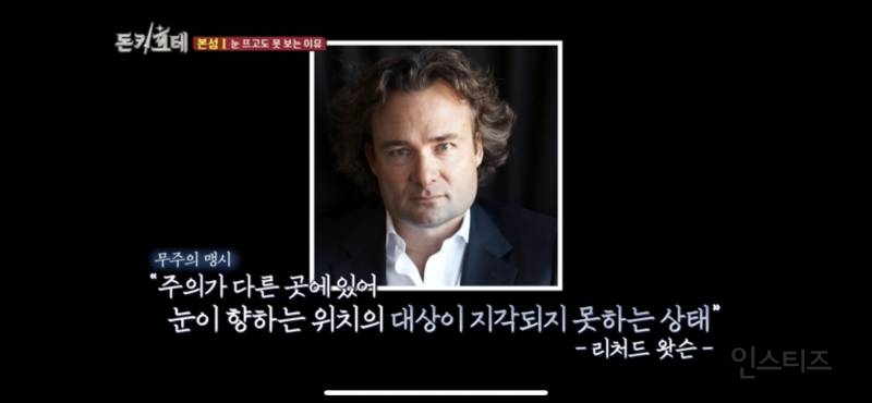 눈 뜨고도 못 보는 이유 | 인스티즈
