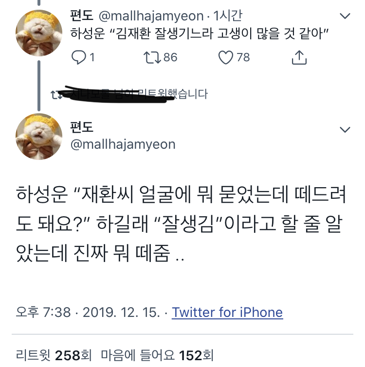 김재환 콘서트 하성운 이 후기 넘 웃ㅅ기다 | 인스티즈